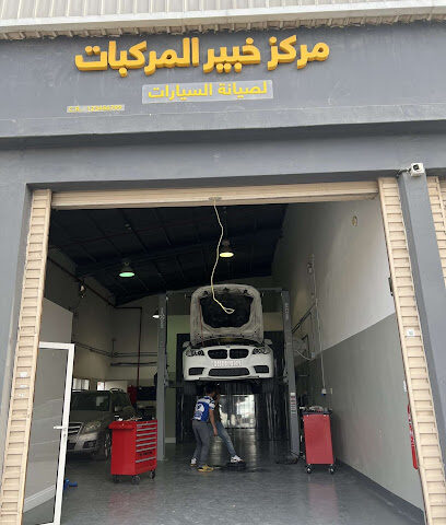 مركز خبير المركبات - الخبر - +966 56 936 6799