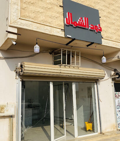 ملحمة ذود الشمال - عرعر - +966 53 215 5798