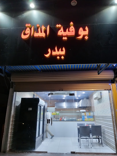 بوفية المذاق - Saudi Arabia|Badr 46357|YBMA3537، 3537 طريق الملك فيصل بن عبدالعزيز، 7589، حي الغزوة،