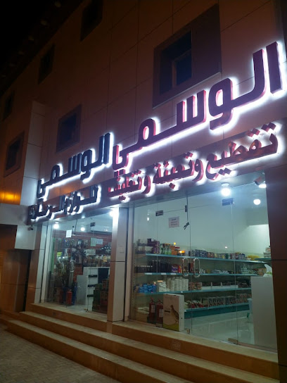 الوسمي للرحلات - Saudi Arabia|16323|5587 الصحنة، الدلم 16323 7633،|7633