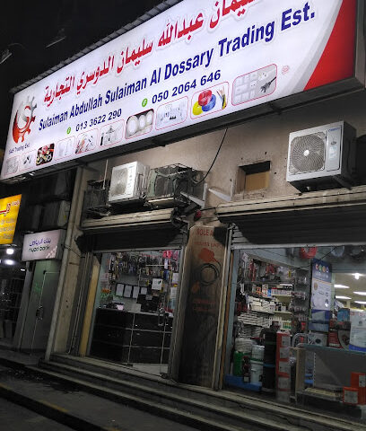 مؤسسة سليمان عبد الله الدوسري التجارية - الجبيل - +966 50 206 4646