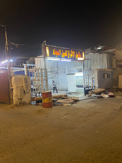 مغسلة الإشراق لغسيل الإشراق - Saudi Arabia|24231،|MAMB2532، 2532 شارع 1 الهنداوية الشرقية، 6396، حي المنصور،