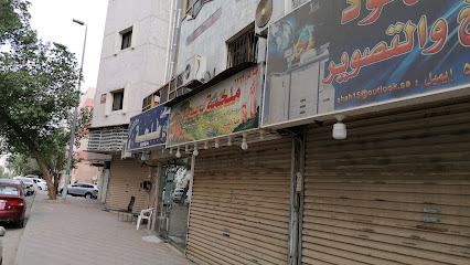 ملحمة الشهري - مكة المكرمة - +966 50 258 2807