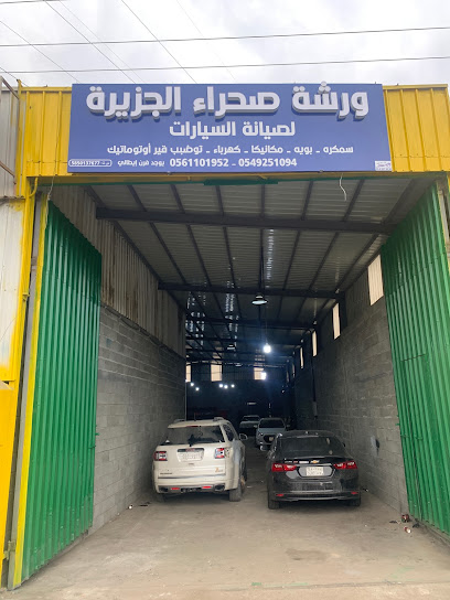 ورشة صحراء الجزيرة لصيانة السيارات - Saudi Arabia|Abha 62529|شارع عام|حي النعمان