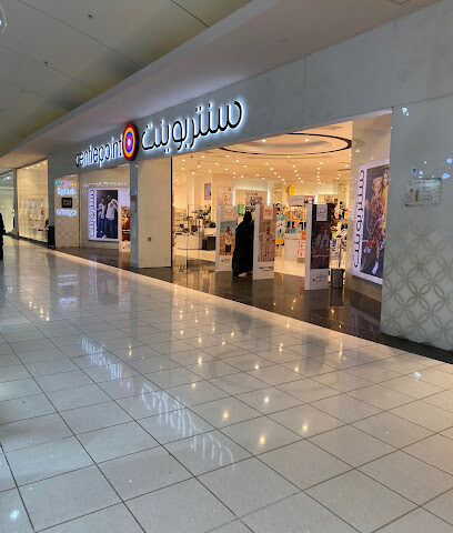 نقطة المركز - حفر الباطن -