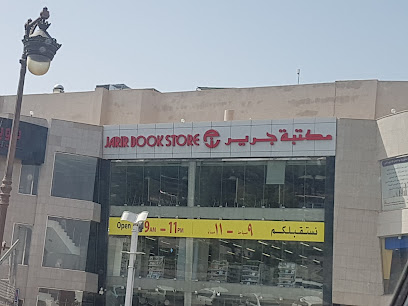 مكتبة جرير | مكتبة جرير - المدينة المنورة - +966 9200 00089