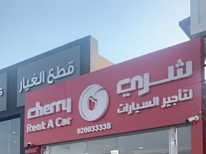 شركة شري لتأجير السيارات | 4 شيري لتأجير السيارات - عنيزة - +966 9200 33338