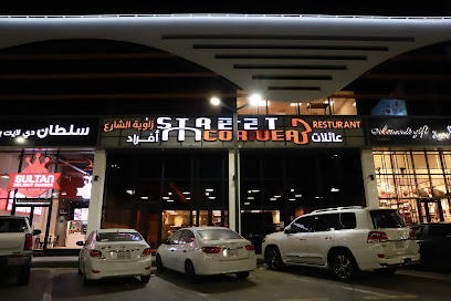 مطعم زاوية الشارع - أبها - +966 54 224 2246