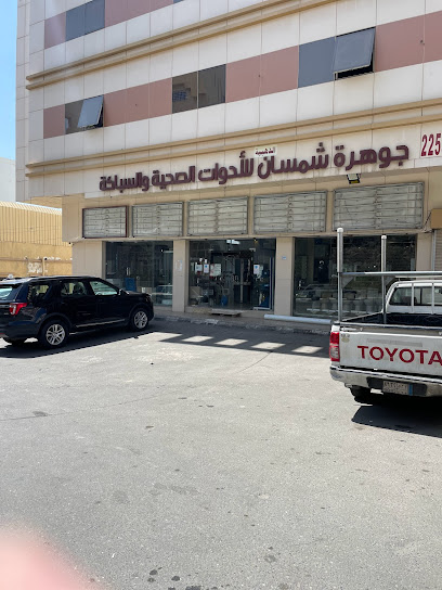 جوهرة شمسان الادوات الصحية والسباكة - Saudi Arabia|Abha 62521|Shamasan