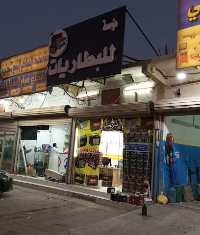 جمال للبطاريات - الخفجي - +966 53 652 4768