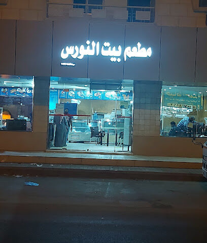 مطعم بيت النورس (شيخ الطازج سابقا) - الدلم - +966 11 541 0798