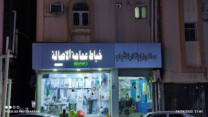 خياط عمامة الأصالة - صامطة - +966 54 436 7844