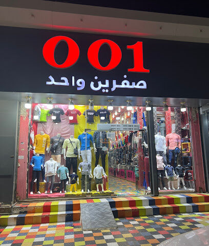 صفر صفر واحد - صامطة - +966 54 115 6991