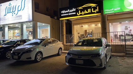 مكتب أبا الخيل لتأجير السيارات - بريدة - +966 55 037 3444