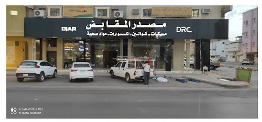 مصدر المقابض - الخرج - +966 53 158 9609