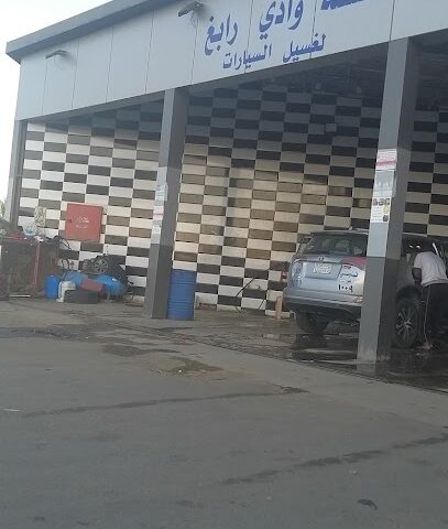 مغسيلة وادي رابغ - رابغ -