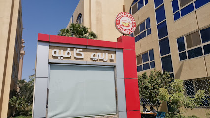 كافيه - الدمام -