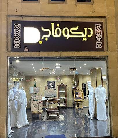 ديكوفاج ديكوفاج - مكة المكرمة - +966 12 534 8804