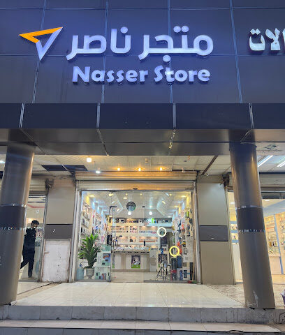 متجر ناصر متجر ناصر - طوبارجال - +966 55 729 5141