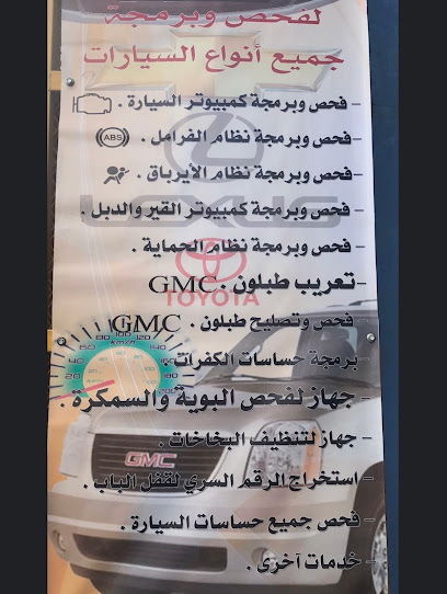ورشة الحجاز لصيانه السيارات GMC (فحص وبرمجة) - Saudi Arabia|Sabt Al Alayah 67311|Al Rabii