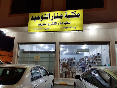 مكتبة خزانة العلوم - المدينة المنورة - +966 56 504 8732