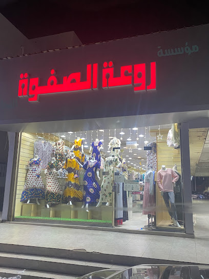 مركز أزياء النخبة - Saudi Arabia|Rabigh 25728|9216