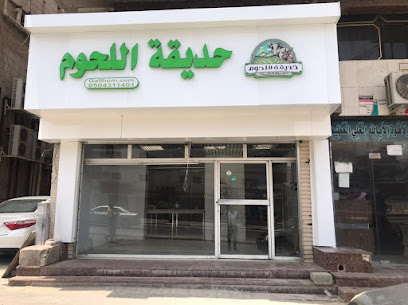 ملحمة حديقة اللحوم - مكة المكرمة - +966 50 431 1401