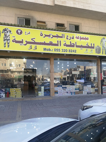 درع الجزيرة 4 للخياطة العسكرية - Dammam 32264