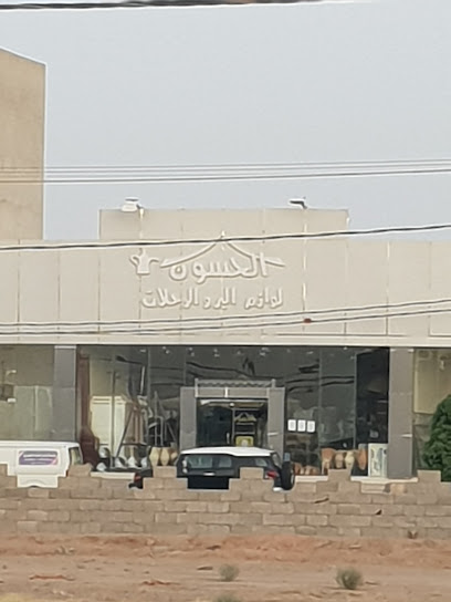 اكسسوارات رحلات حسون - Saudi Arabia|Al Badayea 56352|Alubaylah|3481 King Abdulaziz Rd