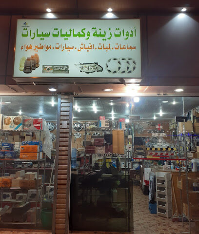 بن عويد للمحلات التجارية - الجموم - +966 59 502 4718