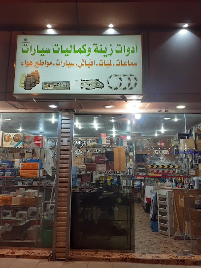 بن عويد للمحلات التجارية - Al Jumum 25351