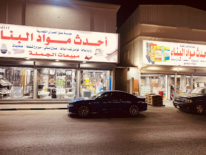 مؤسسة عمق العمران التجارية (أحدث مواد البناء) - الدمام - +966 50 093 4117