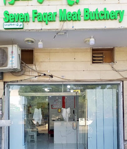 ملحمة سبع فقار - الرياض - +966 55 642 2257