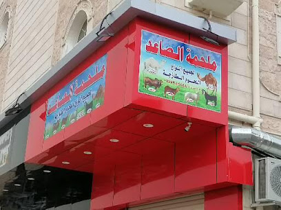 ملحمه الصاعد - مكة المكرمة - +966 50 630 5089