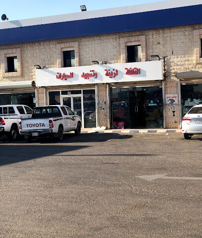 القافلة لزينة السيارات - سكاكا -