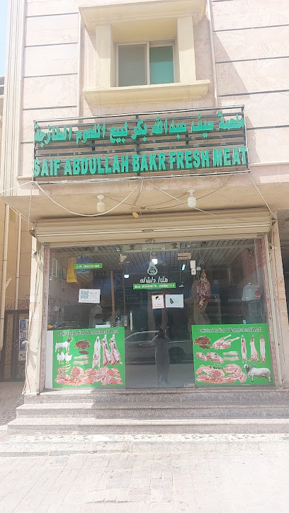 ملحمة سيف عبدالله بكر للحوم الأصلي - Saudi Arabia|Al Jubail 35712،|2JCH+CQR، مخطط غرب المزارع،