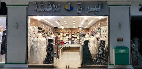 البراق للاقمسه - الطائف -