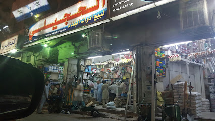 مؤسسة سليم الله مفرج الحجيلي - المدينة المنورة - +966 14 825 0436
