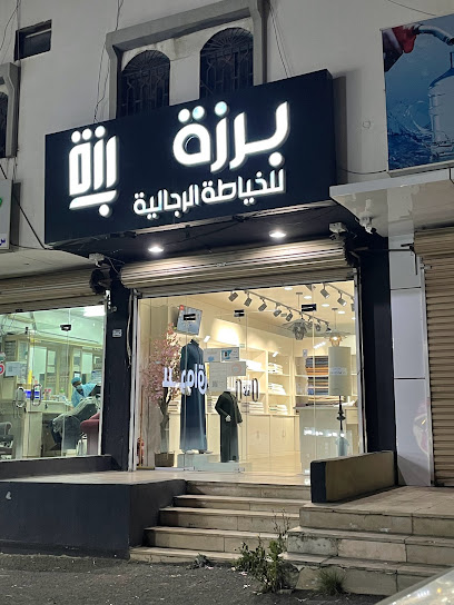 خياط برزة - Abha 62523