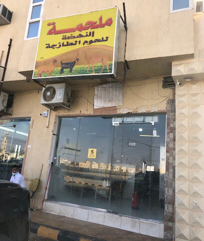 ملحمه - بريدة -
