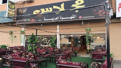 مجلاس القهوة العربية - الدوادمي - +966 50 382 1241