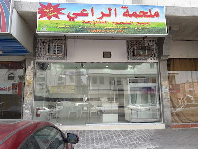 ملحمة الراعي للحوم الطازجه - مكة المكرمة - +966 55 436 3071