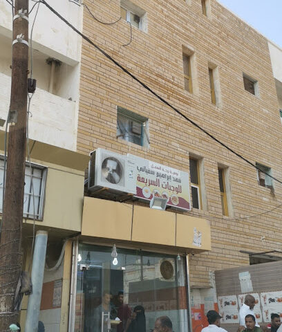فطائر عدني في برحة السنبل - ابو عريش -