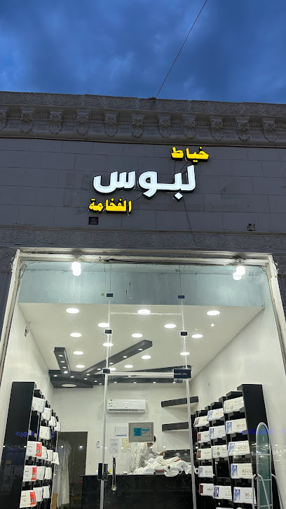 خياط لبوس الفخامة - LABOS - Saudi Arabia|Najran 66262|خط الملك عبدالله - الرديف