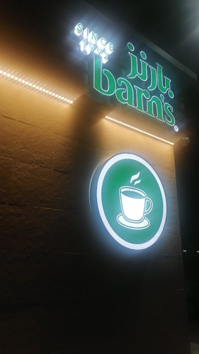 مقهى بارن - Saudi Arabia|Sabya 85458|7046|2903 King Abdul Aziz Rd
