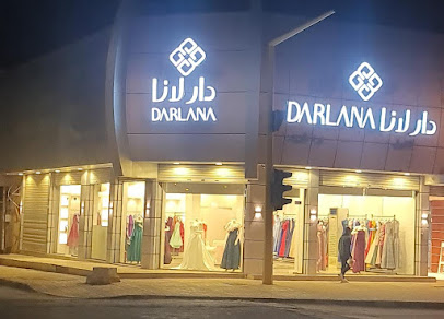 دار لانا دارلانا - بريدة -