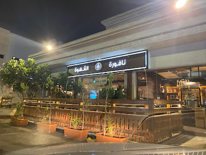 كافيه فونتانا - المدينة المنورة - +966 59 655 5296