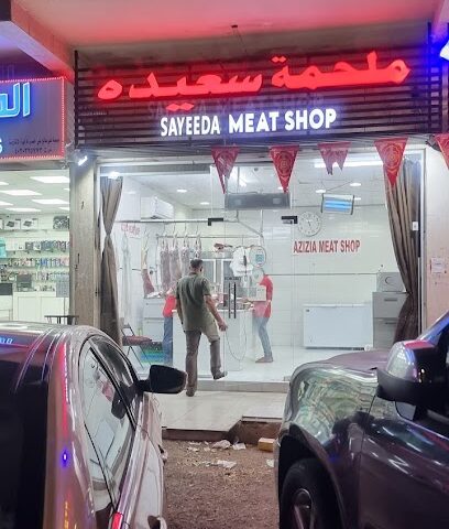 محل لحوم سيدة - جدة - +966 50 119 4954