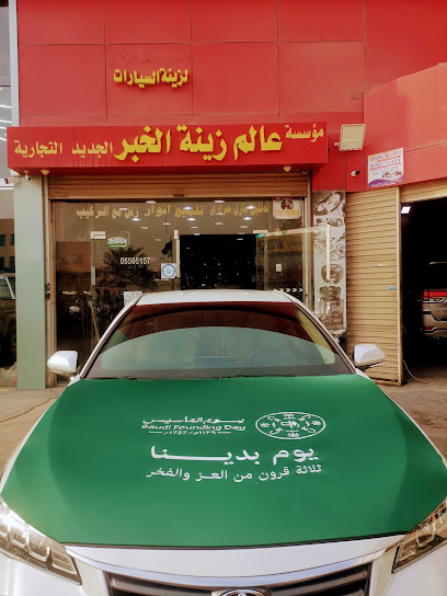 اكسسوارات السيارات البخيت - Saudi Arabia|Al Khobar 34235|Qurtoba|85PR+6Q9