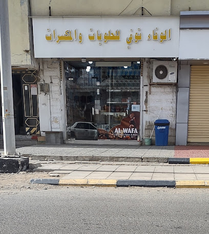 شوكولاتة الوفا - رابغ - +966 55 232 1056